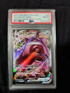 2026年最新】ゲンガーvmax psa10の人気アイテム - メルカリ