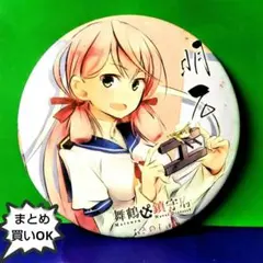 艦隊これくしょん -艦これ-　舞鶴鎮守府 工作艦 明石 缶バッジ イベント限定