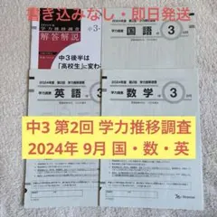 2026年最新】学力推移 調査中3の人気アイテム - メルカリ