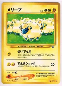 ポケモンカードe メリープ012/018 マクドナルド ミニマムパック
