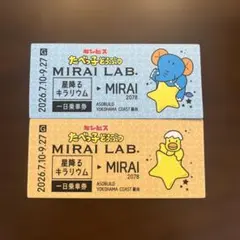 たべっ子どうぶつLAND MIRAI LAB. MIRAIきっぷ ぞう ひよこ