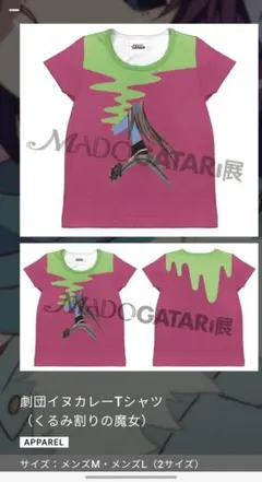 【レア】 MADOGATARI展　べべTシャツ L 劇団イヌカレー まどマギ MADOGATARI展 劇団イヌカレー Tシャツ Sサイズ まどか☆マギカ - メルカリ