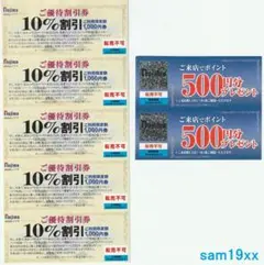 ノジマ 株主優待券（10％割引券）5枚と来店ポイント券1,000円分
