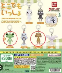 どこでもいっしょ めじるしアクセサリー セット売り
