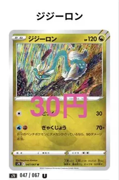 ジジーロン ドラゴンポケモンVゲットチャレンジ PROMO 212/S-Pプロモ