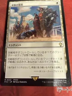 MTG 領事の権限　日本語　FF統率者　ファイナルファンタジーのサムネイル