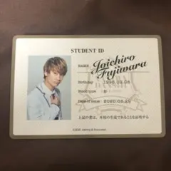 藤原丈一郎 学生証