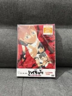 劇場版ハイキュー‼︎ゴミ捨て場の決戦 豪華版 DVD