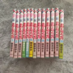 多聞くん今どっち？！ 全巻セット