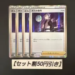 ポケモンカード ボスの指令 アカギ ミラー　4枚セット