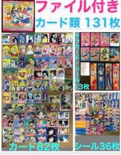 セーラームーン 当時物 カード ファイル　シール　セット