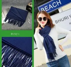 匿名配送　新品未使用　ストール　薄手　軽い　カシミアタッチ　ネイビー