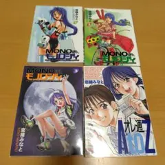 Mono本朗讀劇 全三卷 戀緒みなと AtoZ 【美品】