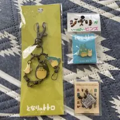 ジブリ となりのトトロ キーホルダー 3連 ピンズ 大トトロ 中トトロ 小トトロ