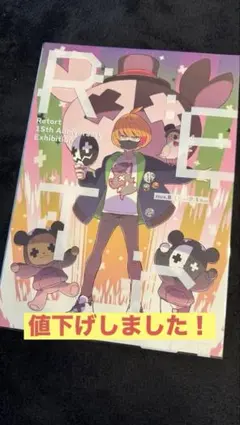 ジコ坊様 リクエスト 2点 まとめ商品