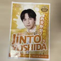 M!LK 吉田仁人 新聞広告