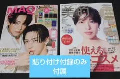 MAQUIA 2025年8月号増刊 美的2025年8月号 2冊まとめて