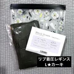BELLE SERIES★ベルシリーズ★着圧レギンス★着圧スパッツ★脚痩せのサムネイル