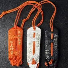 金運爆上げ 起死回生！逆境を跳ね返す！特別御守り護符 奈良石上神社