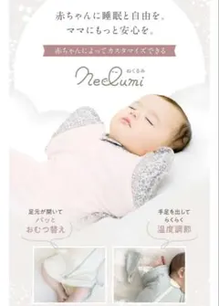 スワドル ねくるみ Sサイズ