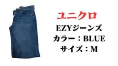 もっち様専用（ユニクロ EZYジーンズ ブルー Mサイズ