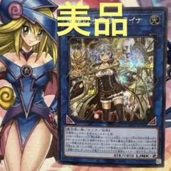 遊戯王　照耀の光霊使いライナ　シークレット　シク