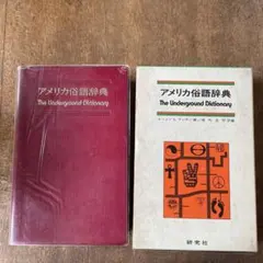 アメリカの雑誌を読むための辞書 アメリカの雑誌を読むための辞書 - メルカリ