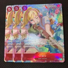 最安値 ひばり SR パラレル OP11-010 ワンピースカード 3枚