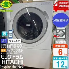 2026年最新】日立洗濯機乾燥BD-STX120Hの人気アイテム - メルカリ