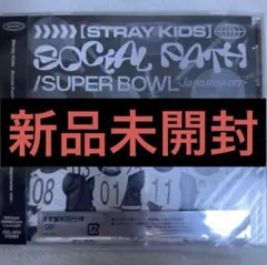 straykids スキズ socialpath ソシャパ 新品未開封