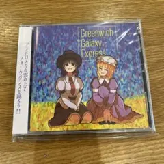 グリニッジギャラクシーエクスプレス wujiu CD 未開封★K199
