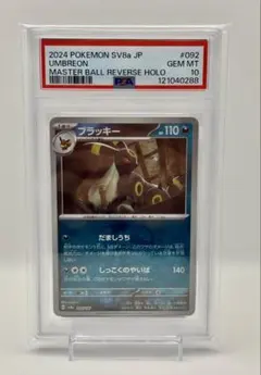 【PSA10】ブラッキー マスターボールミラー sv8a 092/187 ②