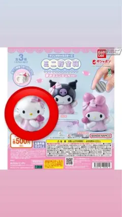 サンリオキャラクターズ ミニ貯金箱 夢みるエンジェルver.