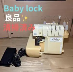 【中古・整備品】ベビーロック ジューキ　衣縫人　BL-4SE 中古・整備品】ベビーロック ジューキ 衣縫人 BL-4SE - メルカリ