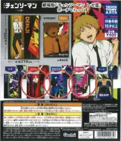 チェンソーマン レゼ篇　ポーチ　でらっくす　セット