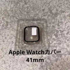 Apple Watchカバー 41mm