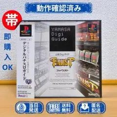 PS1 山佐デジガイドファウスト YAMASA DIGI GUIDE FAUST