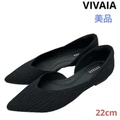〈美品〉VIVAIA【22cm】ポインテッドトゥ Vカット フラットシューズ 黒