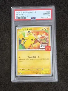 【PSA10】ピカチュウ マクドナルド 020/M-Pプロモ ポケモンカード