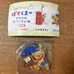 ぽすくま アクリルマーカーチャーム 郵便局限定　めじるし