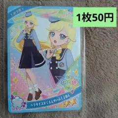 ひみつのアイプリ パラダイスがくえんなつふく2ねん ひまり 第2弾