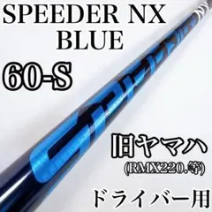 R966 フジクラ スピーダー NX 50-X カーボン シャフト ドライバー用