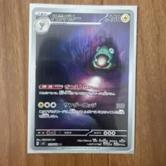 ハラバリー AR スカーレット&バイオレット 拡張パック 黒炎の支配者