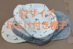52サイズ 日よけ付きハット アンカー柄のサムネイル
