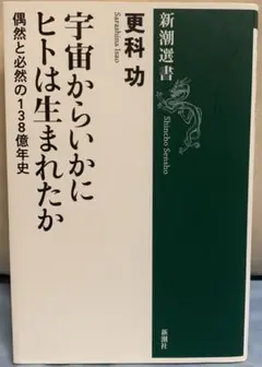 宇宙からいかにヒトは生まれたか