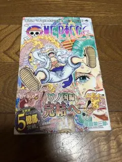 初版 ONE PIECE 104巻 尾田栄一郎 帯付き