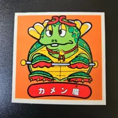 当時物 ドラゴンボール カード 四星球 神龍 シェンロン S&B食品 食玩カード 当時物 ドラゴンボール カード 四星球 神龍 コーンスナック 食玩