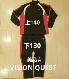 美品☆VISION QUEST ジャージ 上下セット ブラック 上140下130