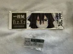 鬼滅の刃 伊黒小芭内 名札バッジ 柱展 チケット風カード