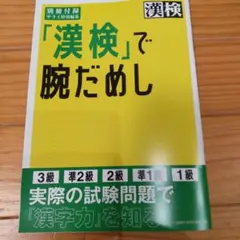 新品　未使用　サライ2026年１０月号　別冊付録　漢検で腕だめし